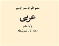 فیلم آموزش کامل  درس چهارم عربی پایه نهم - الصَّبرُ مفتاح الفرجِ ( صبر کلید فرج است )