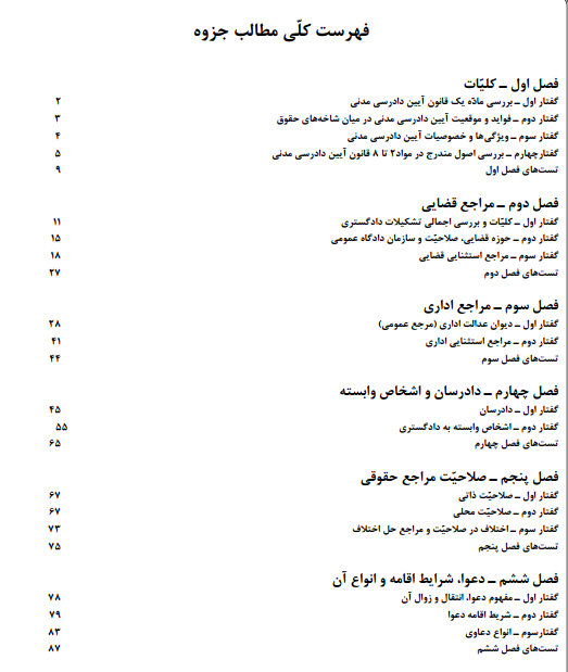 آیین دادرسی مدنی 1 مقصود پور